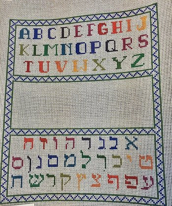 Baby Sampler Aleph Bet Picture Judaica by Rishfeld-RISHP100